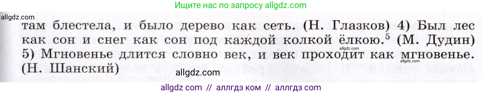 Русский язык, 8 класс Учебник, авторы: Бархударов Степан Григорьевич, Крючков Сергей Ефимович, Максимов Леонард Юрьевич, Чешко Лев Антонович, Николина Наталия Анатольевна, Мишина Клара Ивановна, Текучева Ирина Викторовна, Курцева Зоя Ивановна, Комиссарова Людмила Юрьевна, издательство Просвещение, Москва, 2023, зелёного цвета, страница 191, номер 373, Условие 2019-2022 (продолжение 2)