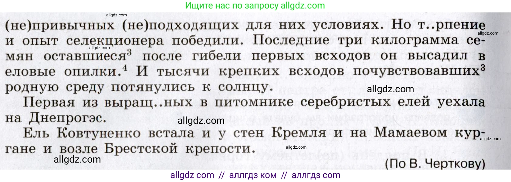 Русский язык, 8 класс Учебник, авторы: Бархударов Степан Григорьевич, Крючков Сергей Ефимович, Максимов Леонард Юрьевич, Чешко Лев Антонович, Николина Наталия Анатольевна, Мишина Клара Ивановна, Текучева Ирина Викторовна, Курцева Зоя Ивановна, Комиссарова Людмила Юрьевна, издательство Просвещение, Москва, 2023, зелёного цвета, страница 191, номер 375, Условие 2019-2022 (продолжение 2)