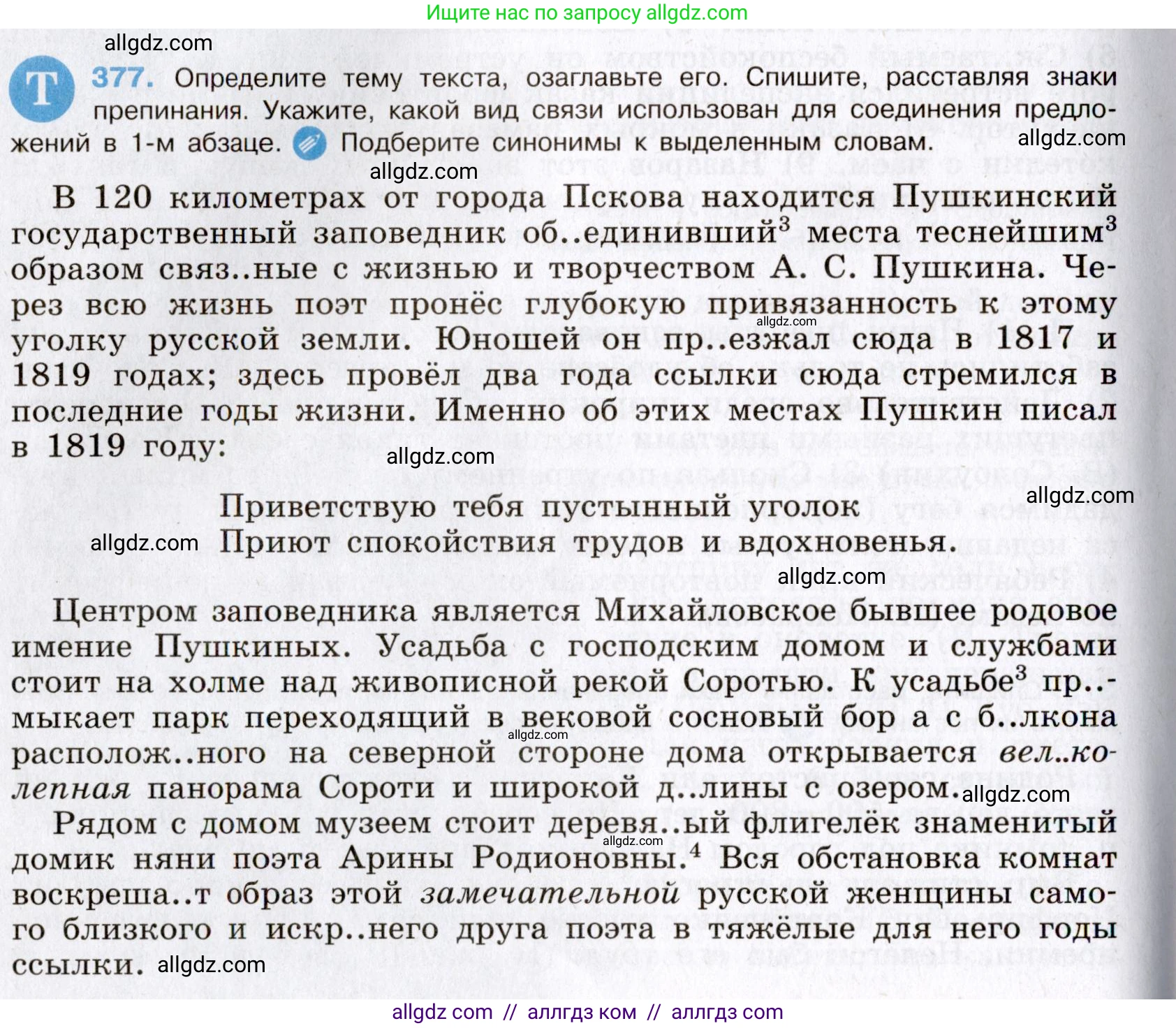 Русский язык, 8 класс Учебник, авторы: Бархударов Степан Григорьевич, Крючков Сергей Ефимович, Максимов Леонард Юрьевич, Чешко Лев Антонович, Николина Наталия Анатольевна, Мишина Клара Ивановна, Текучева Ирина Викторовна, Курцева Зоя Ивановна, Комиссарова Людмила Юрьевна, издательство Просвещение, Москва, 2023, зелёного цвета, страница 192, номер 377, Условие 2019-2022