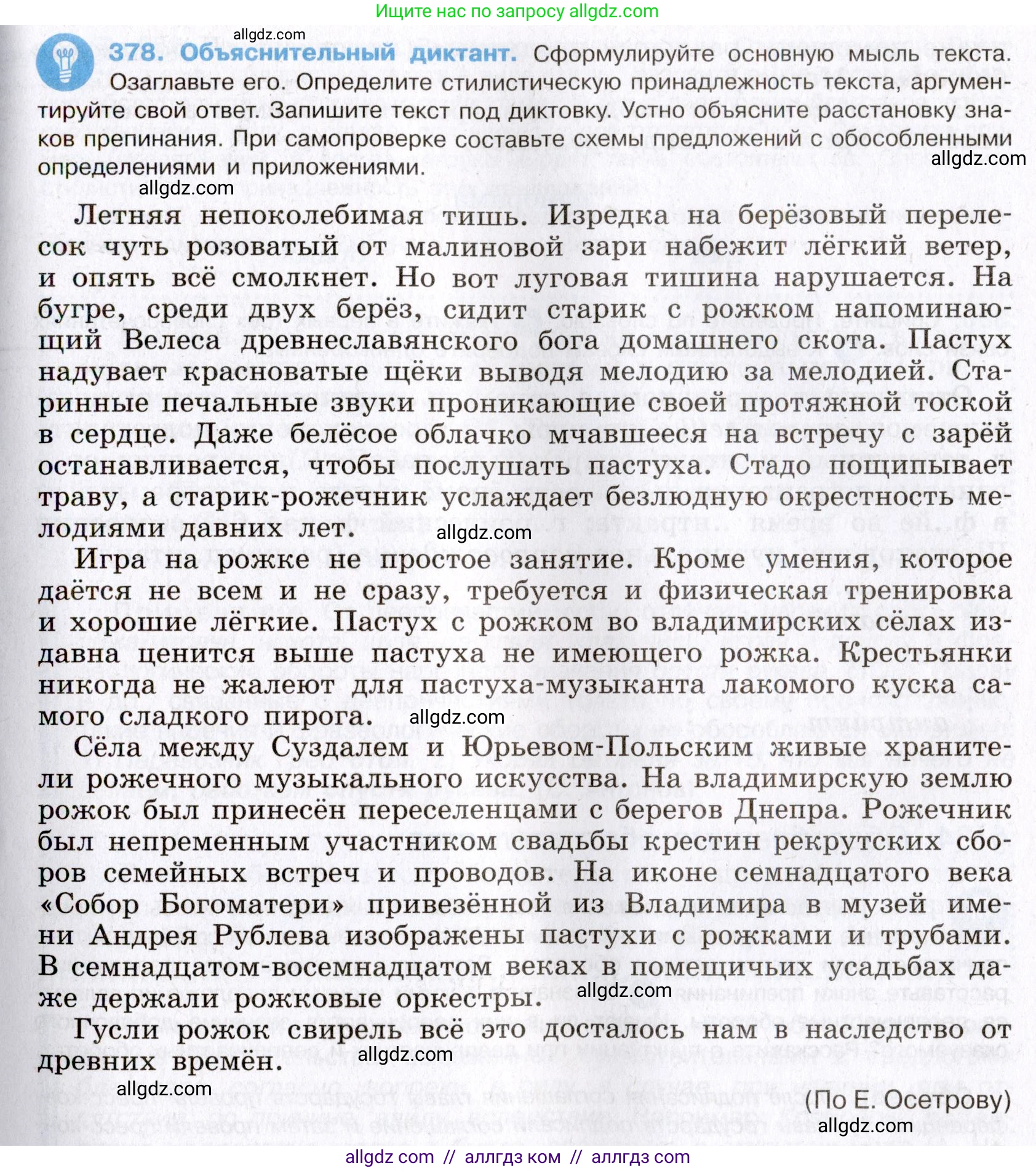 Русский язык, 8 класс Учебник, авторы: Бархударов Степан Григорьевич, Крючков Сергей Ефимович, Максимов Леонард Юрьевич, Чешко Лев Антонович, Николина Наталия Анатольевна, Мишина Клара Ивановна, Текучева Ирина Викторовна, Курцева Зоя Ивановна, Комиссарова Людмила Юрьевна, издательство Просвещение, Москва, 2023, зелёного цвета, страница 193, номер 378, Условие 2019-2022