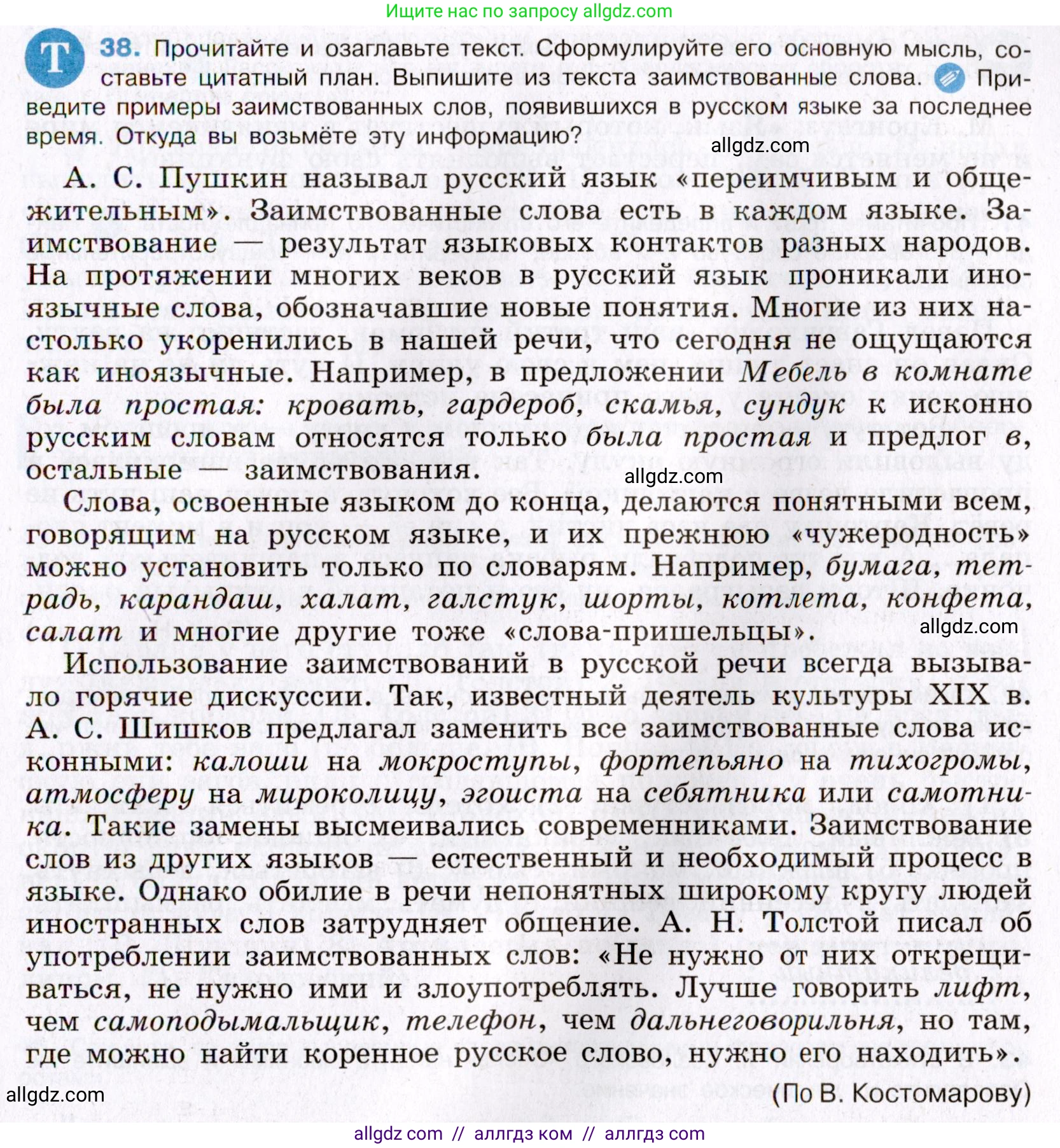 Русский язык, 8 класс Учебник, авторы: Бархударов Степан Григорьевич, Крючков Сергей Ефимович, Максимов Леонард Юрьевич, Чешко Лев Антонович, Николина Наталия Анатольевна, Мишина Клара Ивановна, Текучева Ирина Викторовна, Курцева Зоя Ивановна, Комиссарова Людмила Юрьевна, издательство Просвещение, Москва, 2023, зелёного цвета, страница 21, номер 38, Условие 2019-2022