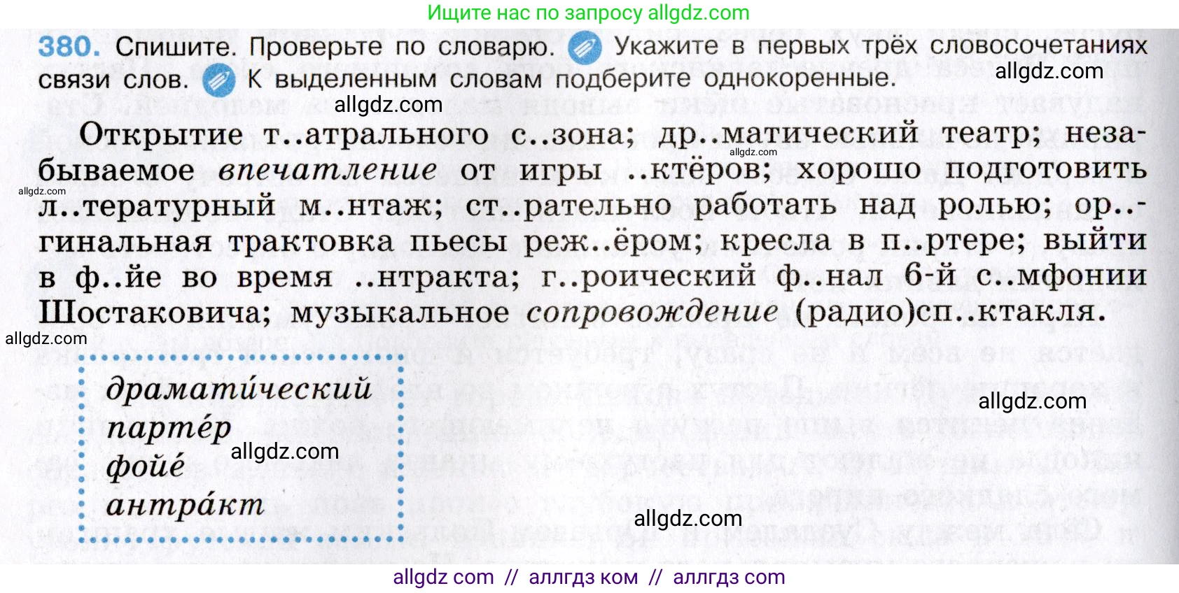 Русский язык, 8 класс Учебник, авторы: Бархударов Степан Григорьевич, Крючков Сергей Ефимович, Максимов Леонард Юрьевич, Чешко Лев Антонович, Николина Наталия Анатольевна, Мишина Клара Ивановна, Текучева Ирина Викторовна, Курцева Зоя Ивановна, Комиссарова Людмила Юрьевна, издательство Просвещение, Москва, 2023, зелёного цвета, страница 195, номер 380, Условие 2019-2022