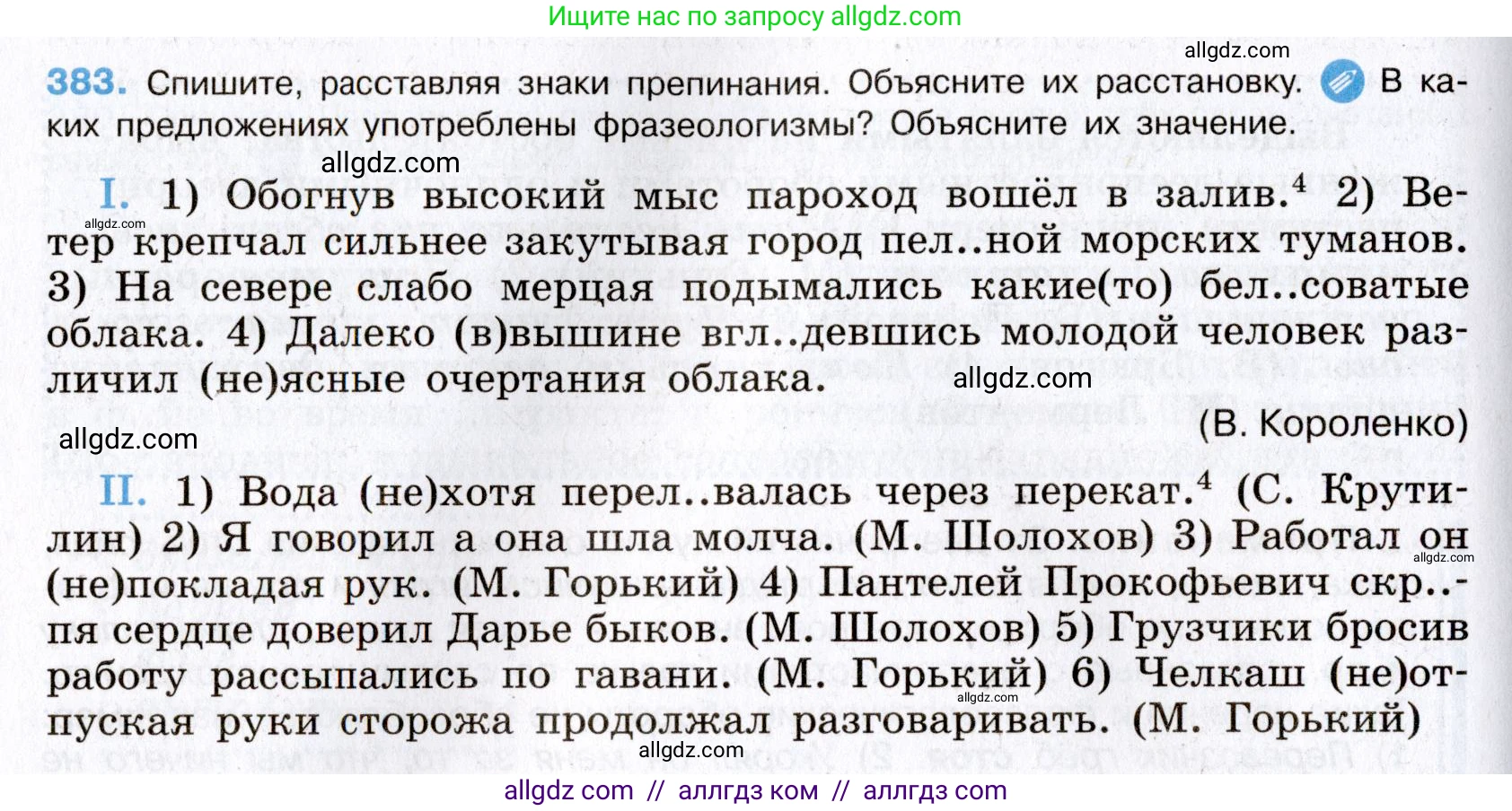 Русский язык, 8 класс Учебник, авторы: Бархударов Степан Григорьевич, Крючков Сергей Ефимович, Максимов Леонард Юрьевич, Чешко Лев Антонович, Николина Наталия Анатольевна, Мишина Клара Ивановна, Текучева Ирина Викторовна, Курцева Зоя Ивановна, Комиссарова Людмила Юрьевна, издательство Просвещение, Москва, 2023, зелёного цвета, страница 196, номер 383, Условие 2019-2022