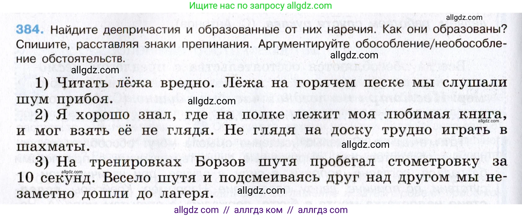 Русский язык, 8 класс Учебник, авторы: Бархударов Степан Григорьевич, Крючков Сергей Ефимович, Максимов Леонард Юрьевич, Чешко Лев Антонович, Николина Наталия Анатольевна, Мишина Клара Ивановна, Текучева Ирина Викторовна, Курцева Зоя Ивановна, Комиссарова Людмила Юрьевна, издательство Просвещение, Москва, 2023, зелёного цвета, страница 197, номер 384, Условие 2019-2022