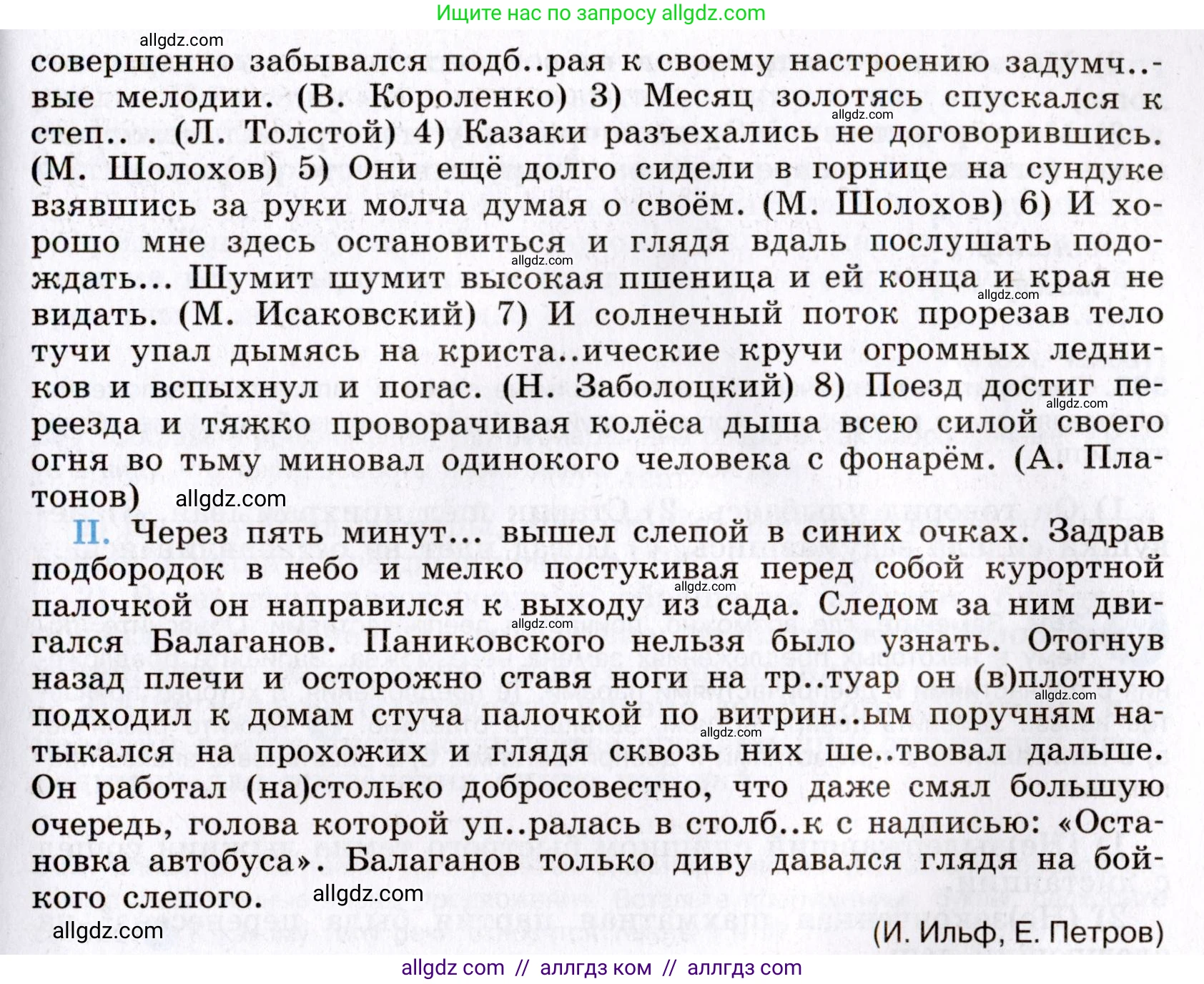 Русский язык, 8 класс Учебник, авторы: Бархударов Степан Григорьевич, Крючков Сергей Ефимович, Максимов Леонард Юрьевич, Чешко Лев Антонович, Николина Наталия Анатольевна, Мишина Клара Ивановна, Текучева Ирина Викторовна, Курцева Зоя Ивановна, Комиссарова Людмила Юрьевна, издательство Просвещение, Москва, 2023, зелёного цвета, страница 197, номер 385, Условие 2019-2022 (продолжение 2)