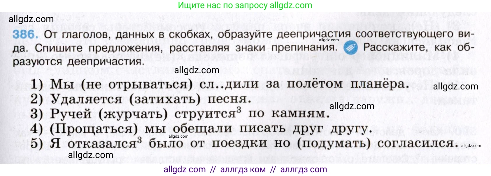 Русский язык, 8 класс Учебник, авторы: Бархударов Степан Григорьевич, Крючков Сергей Ефимович, Максимов Леонард Юрьевич, Чешко Лев Антонович, Николина Наталия Анатольевна, Мишина Клара Ивановна, Текучева Ирина Викторовна, Курцева Зоя Ивановна, Комиссарова Людмила Юрьевна, издательство Просвещение, Москва, 2023, зелёного цвета, страница 198, номер 386, Условие 2019-2022