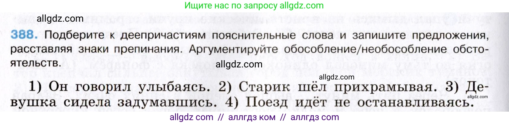 Русский язык, 8 класс Учебник, авторы: Бархударов Степан Григорьевич, Крючков Сергей Ефимович, Максимов Леонард Юрьевич, Чешко Лев Антонович, Николина Наталия Анатольевна, Мишина Клара Ивановна, Текучева Ирина Викторовна, Курцева Зоя Ивановна, Комиссарова Людмила Юрьевна, издательство Просвещение, Москва, 2023, зелёного цвета, страница 198, номер 388, Условие 2019-2022