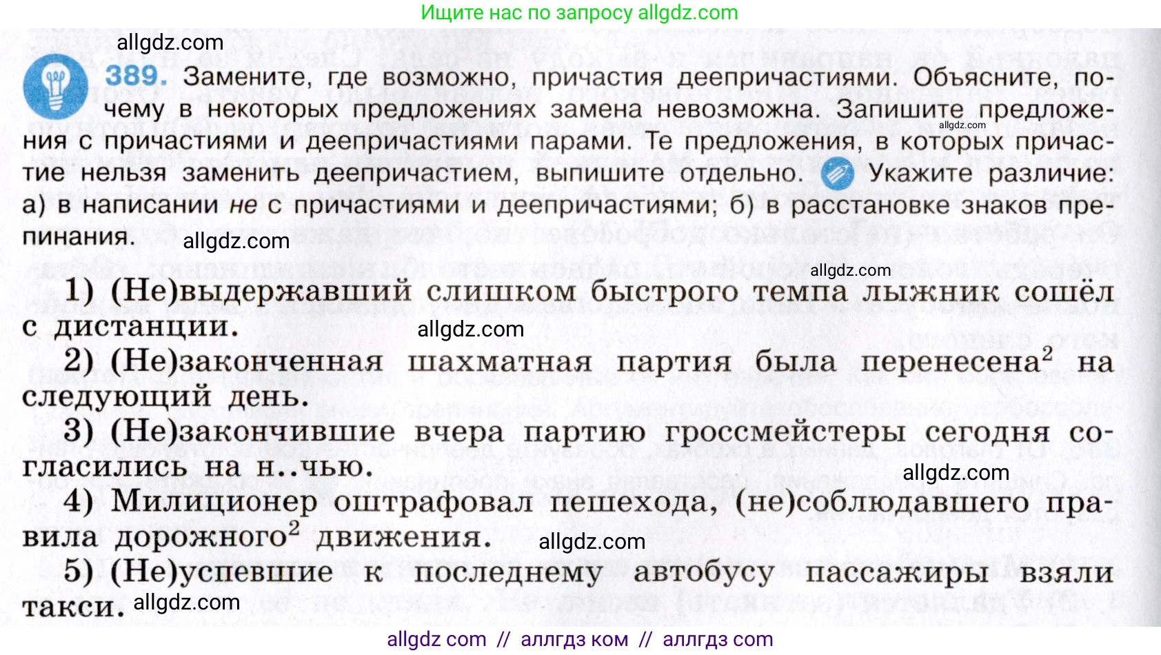 Русский язык, 8 класс Учебник, авторы: Бархударов Степан Григорьевич, Крючков Сергей Ефимович, Максимов Леонард Юрьевич, Чешко Лев Антонович, Николина Наталия Анатольевна, Мишина Клара Ивановна, Текучева Ирина Викторовна, Курцева Зоя Ивановна, Комиссарова Людмила Юрьевна, издательство Просвещение, Москва, 2023, зелёного цвета, страница 198, номер 389, Условие 2019-2022