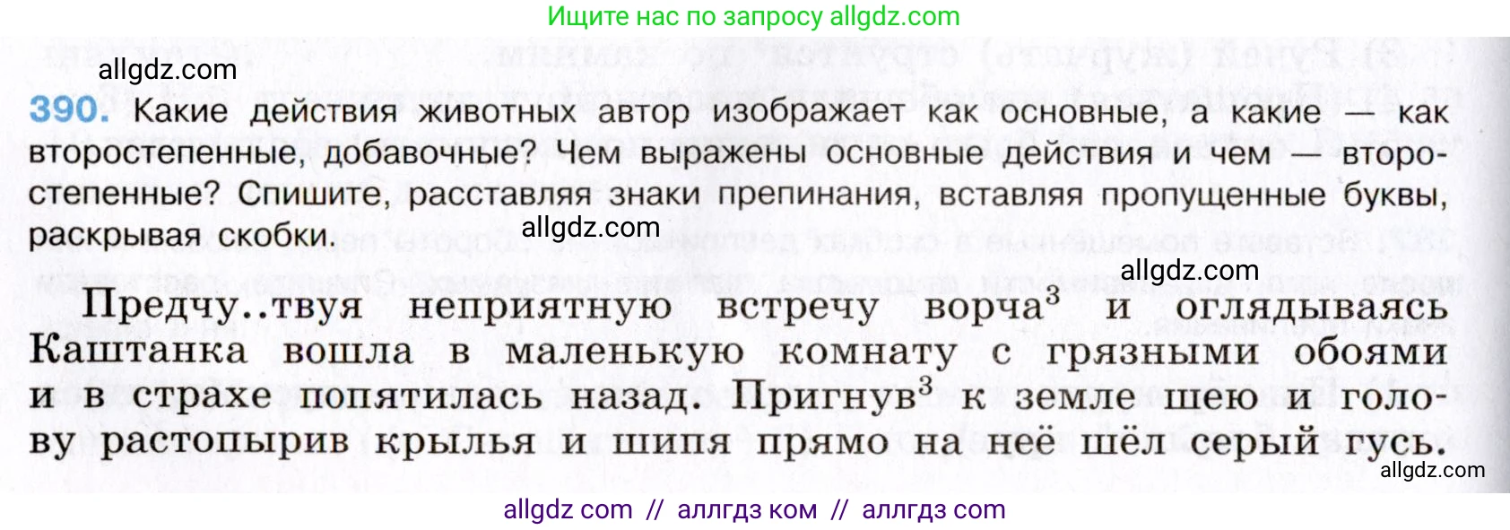 Русский язык, 8 класс Учебник, авторы: Бархударов Степан Григорьевич, Крючков Сергей Ефимович, Максимов Леонард Юрьевич, Чешко Лев Антонович, Николина Наталия Анатольевна, Мишина Клара Ивановна, Текучева Ирина Викторовна, Курцева Зоя Ивановна, Комиссарова Людмила Юрьевна, издательство Просвещение, Москва, 2023, зелёного цвета, страница 199, номер 390, Условие 2019-2022