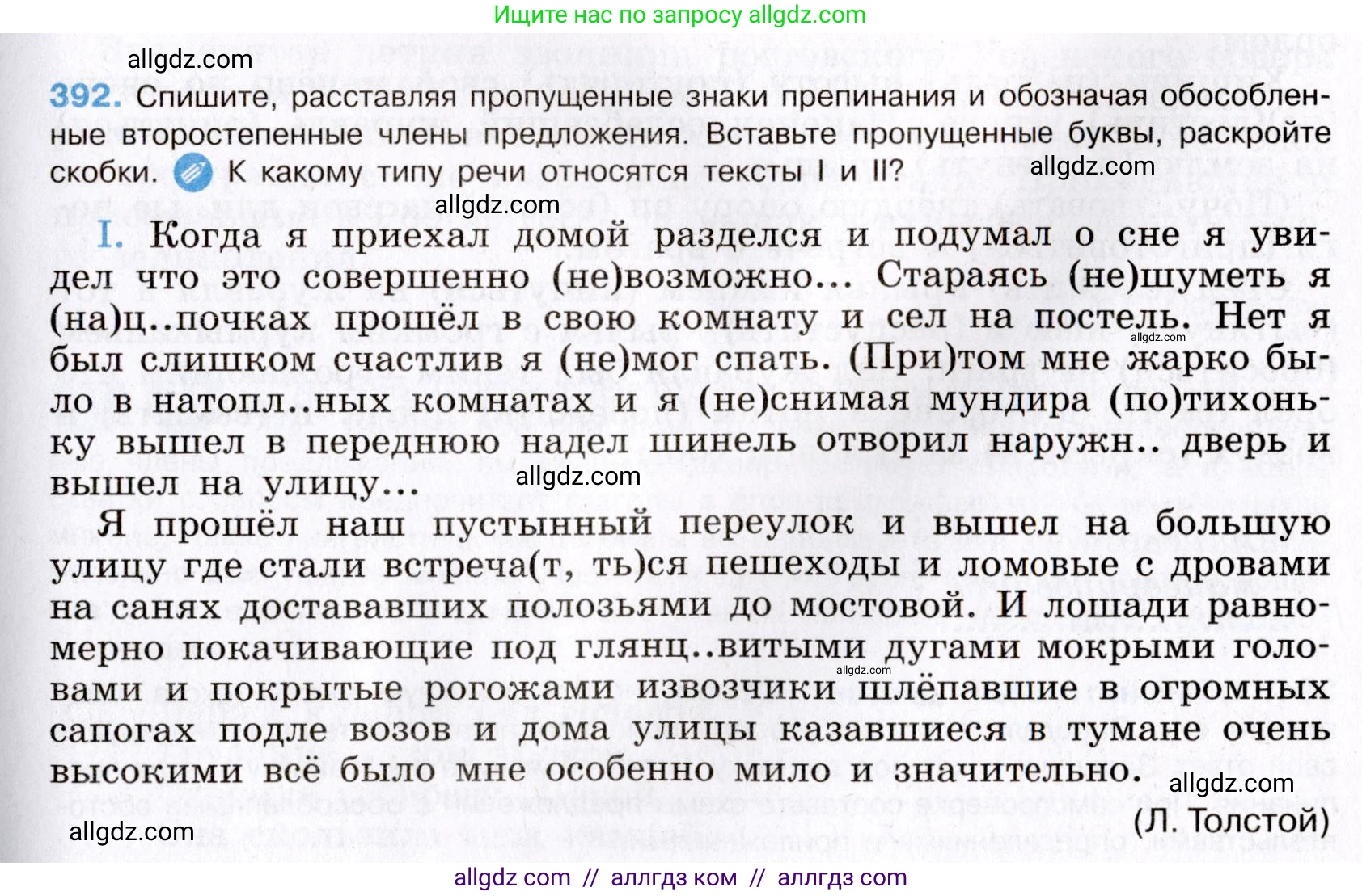 Русский язык, 8 класс Учебник, авторы: Бархударов Степан Григорьевич, Крючков Сергей Ефимович, Максимов Леонард Юрьевич, Чешко Лев Антонович, Николина Наталия Анатольевна, Мишина Клара Ивановна, Текучева Ирина Викторовна, Курцева Зоя Ивановна, Комиссарова Людмила Юрьевна, издательство Просвещение, Москва, 2023, зелёного цвета, страница 199, номер 392, Условие 2019-2022