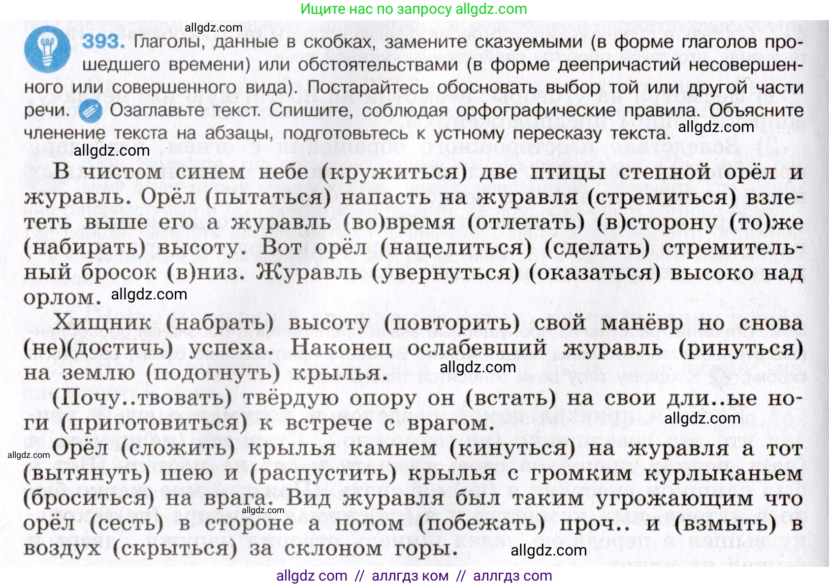 Русский язык, 8 класс Учебник, авторы: Бархударов Степан Григорьевич, Крючков Сергей Ефимович, Максимов Леонард Юрьевич, Чешко Лев Антонович, Николина Наталия Анатольевна, Мишина Клара Ивановна, Текучева Ирина Викторовна, Курцева Зоя Ивановна, Комиссарова Людмила Юрьевна, издательство Просвещение, Москва, 2023, зелёного цвета, страница 200, номер 393, Условие 2019-2022