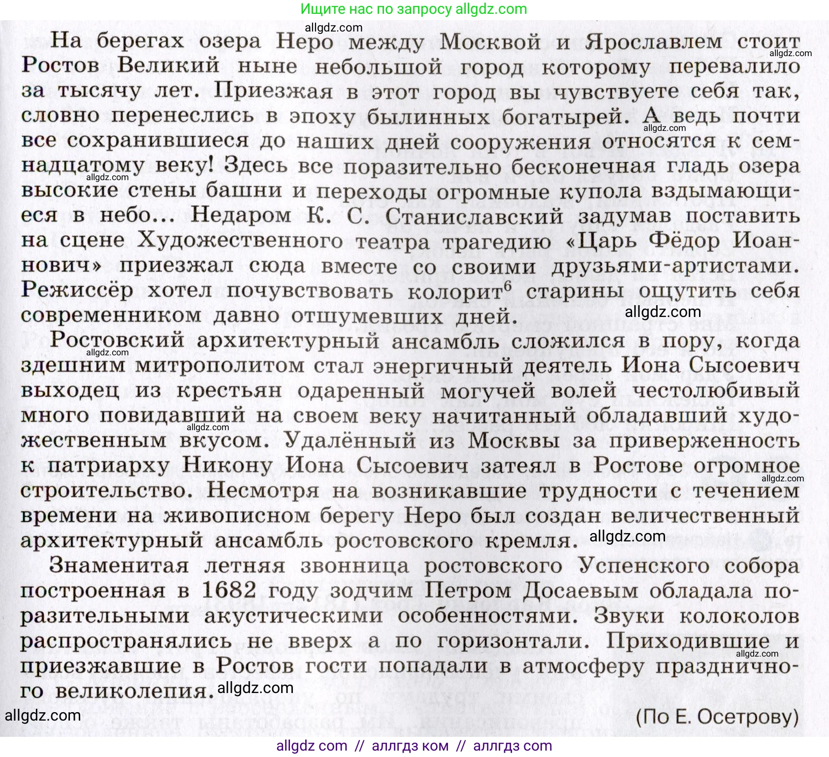 Русский язык, 8 класс Учебник, авторы: Бархударов Степан Григорьевич, Крючков Сергей Ефимович, Максимов Леонард Юрьевич, Чешко Лев Антонович, Николина Наталия Анатольевна, Мишина Клара Ивановна, Текучева Ирина Викторовна, Курцева Зоя Ивановна, Комиссарова Людмила Юрьевна, издательство Просвещение, Москва, 2023, зелёного цвета, страница 200, номер 394, Условие 2019-2022 (продолжение 2)