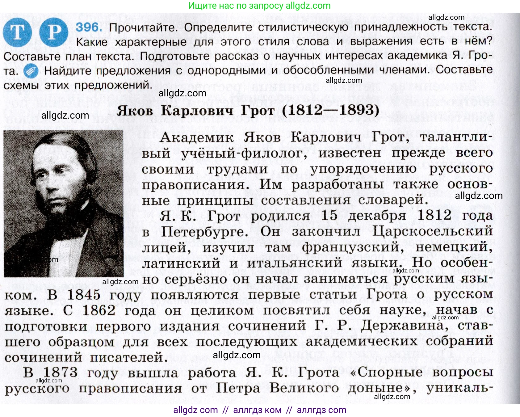 Русский язык, 8 класс Учебник, авторы: Бархударов Степан Григорьевич, Крючков Сергей Ефимович, Максимов Леонард Юрьевич, Чешко Лев Антонович, Николина Наталия Анатольевна, Мишина Клара Ивановна, Текучева Ирина Викторовна, Курцева Зоя Ивановна, Комиссарова Людмила Юрьевна, издательство Просвещение, Москва, 2023, зелёного цвета, страница 201, номер 396, Условие 2019-2022