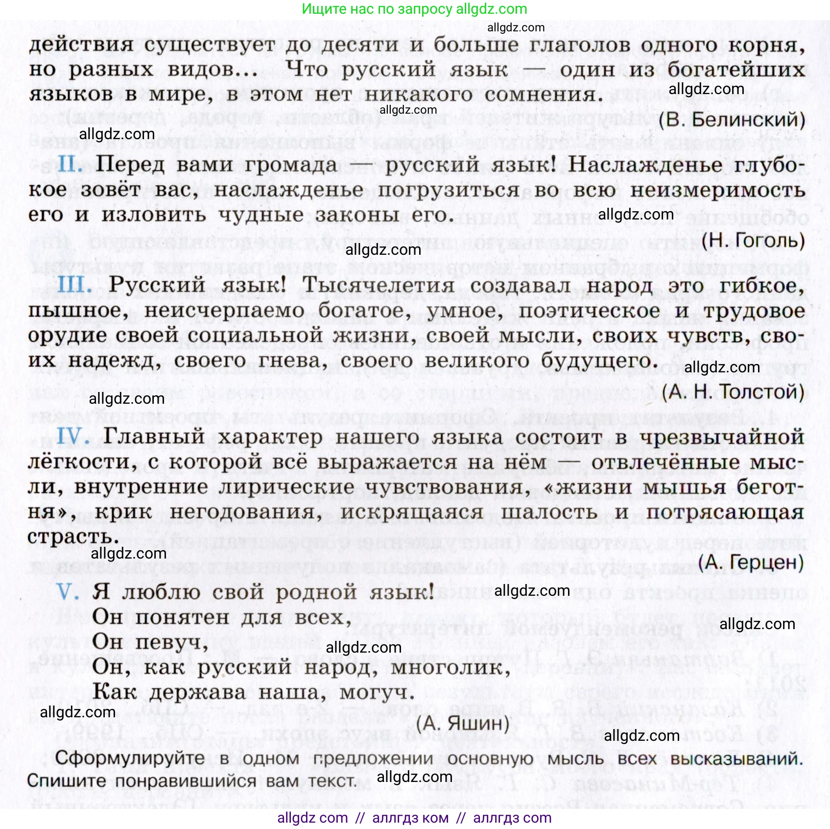 Русский язык, 8 класс Учебник, авторы: Бархударов Степан Григорьевич, Крючков Сергей Ефимович, Максимов Леонард Юрьевич, Чешко Лев Антонович, Николина Наталия Анатольевна, Мишина Клара Ивановна, Текучева Ирина Викторовна, Курцева Зоя Ивановна, Комиссарова Людмила Юрьевна, издательство Просвещение, Москва, 2023, зелёного цвета, страница 5, номер 4, Условие 2019-2022 (продолжение 2)