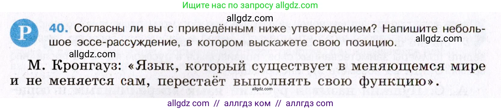 Русский язык, 8 класс Учебник, авторы: Бархударов Степан Григорьевич, Крючков Сергей Ефимович, Максимов Леонард Юрьевич, Чешко Лев Антонович, Николина Наталия Анатольевна, Мишина Клара Ивановна, Текучева Ирина Викторовна, Курцева Зоя Ивановна, Комиссарова Людмила Юрьевна, издательство Просвещение, Москва, 2023, зелёного цвета, страница 21, номер 40, Условие 2019-2022