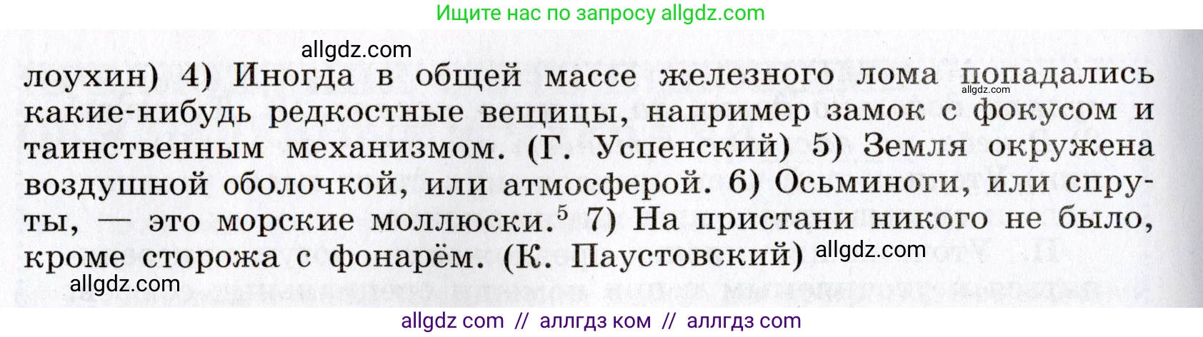 Русский язык, 8 класс Учебник, авторы: Бархударов Степан Григорьевич, Крючков Сергей Ефимович, Максимов Леонард Юрьевич, Чешко Лев Антонович, Николина Наталия Анатольевна, Мишина Клара Ивановна, Текучева Ирина Викторовна, Курцева Зоя Ивановна, Комиссарова Людмила Юрьевна, издательство Просвещение, Москва, 2023, зелёного цвета, страница 203, номер 400, Условие 2019-2022 (продолжение 2)