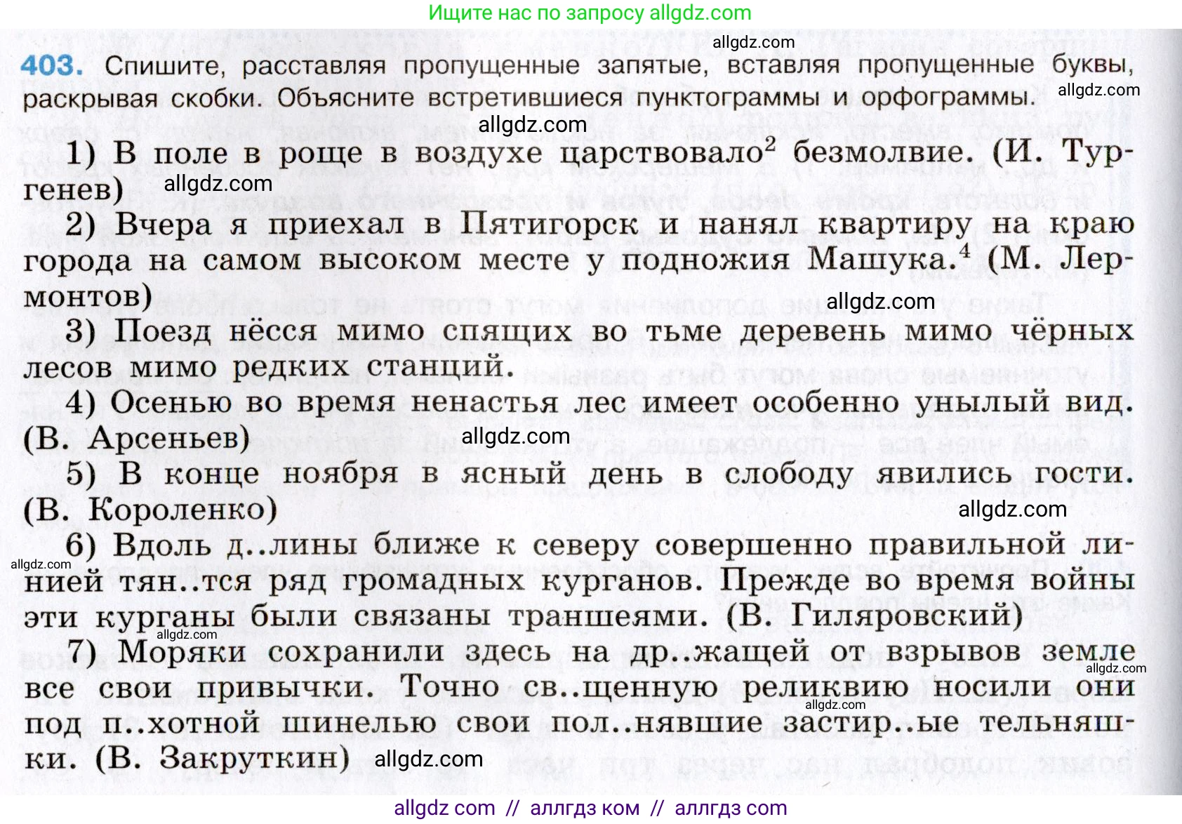 Русский язык, 8 класс Учебник, авторы: Бархударов Степан Григорьевич, Крючков Сергей Ефимович, Максимов Леонард Юрьевич, Чешко Лев Антонович, Николина Наталия Анатольевна, Мишина Клара Ивановна, Текучева Ирина Викторовна, Курцева Зоя Ивановна, Комиссарова Людмила Юрьевна, издательство Просвещение, Москва, 2023, зелёного цвета, страница 204, номер 403, Условие 2019-2022