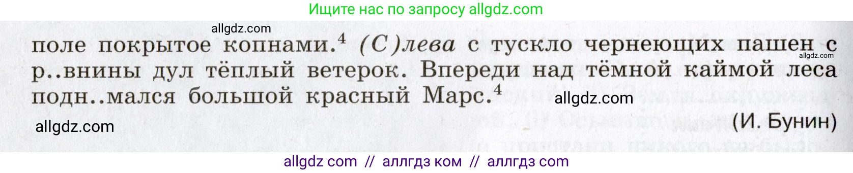 Русский язык, 8 класс Учебник, авторы: Бархударов Степан Григорьевич, Крючков Сергей Ефимович, Максимов Леонард Юрьевич, Чешко Лев Антонович, Николина Наталия Анатольевна, Мишина Клара Ивановна, Текучева Ирина Викторовна, Курцева Зоя Ивановна, Комиссарова Людмила Юрьевна, издательство Просвещение, Москва, 2023, зелёного цвета, страница 206, номер 406, Условие 2019-2022 (продолжение 2)
