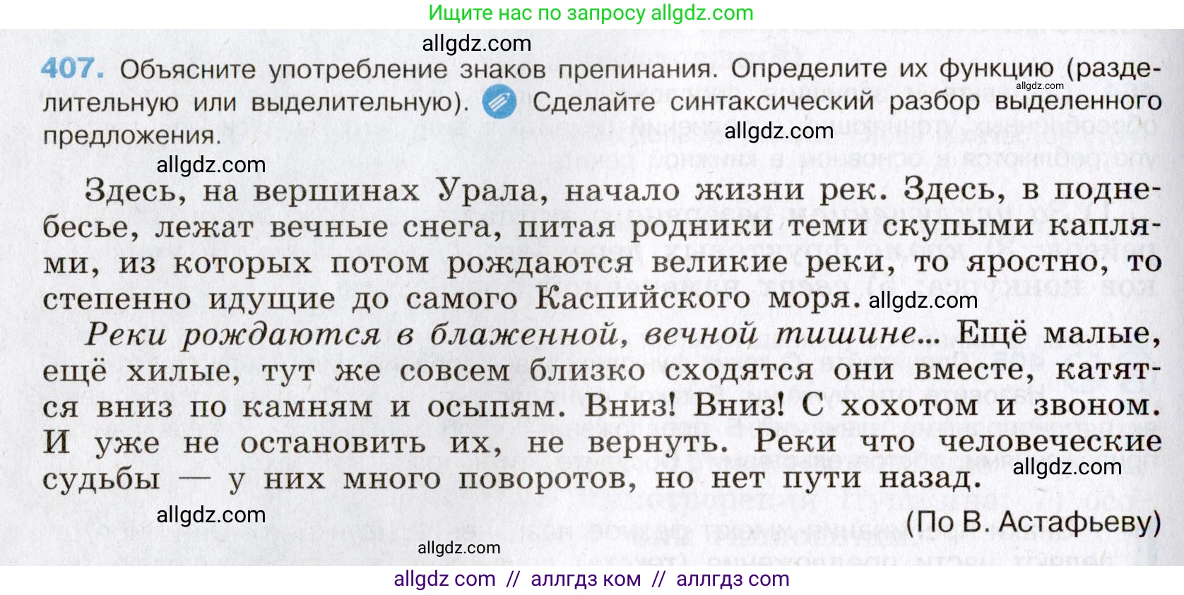 Русский язык, 8 класс Учебник, авторы: Бархударов Степан Григорьевич, Крючков Сергей Ефимович, Максимов Леонард Юрьевич, Чешко Лев Антонович, Николина Наталия Анатольевна, Мишина Клара Ивановна, Текучева Ирина Викторовна, Курцева Зоя Ивановна, Комиссарова Людмила Юрьевна, издательство Просвещение, Москва, 2023, зелёного цвета, страница 206, номер 407, Условие 2019-2022