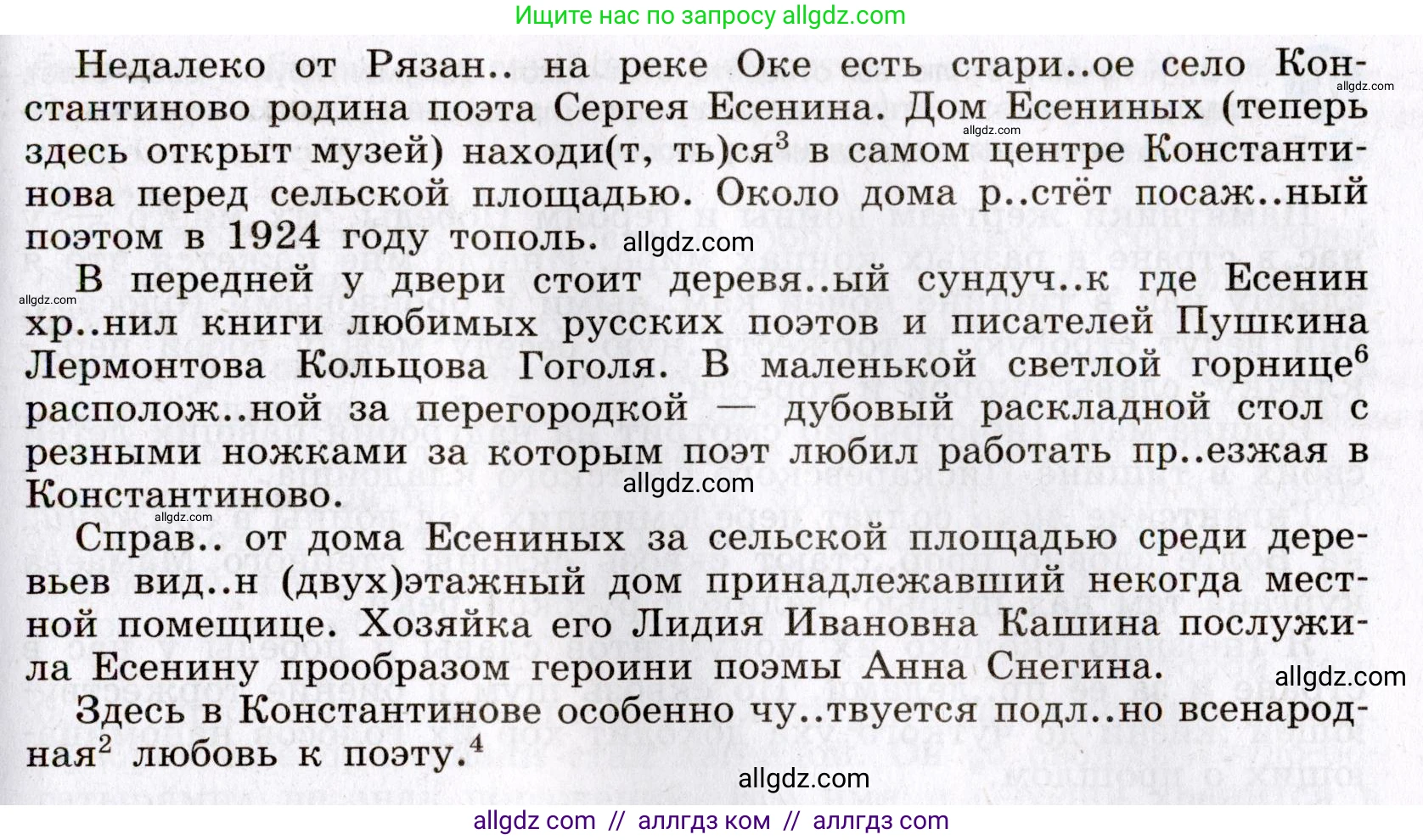 Русский язык, 8 класс Учебник, авторы: Бархударов Степан Григорьевич, Крючков Сергей Ефимович, Максимов Леонард Юрьевич, Чешко Лев Антонович, Николина Наталия Анатольевна, Мишина Клара Ивановна, Текучева Ирина Викторовна, Курцева Зоя Ивановна, Комиссарова Людмила Юрьевна, издательство Просвещение, Москва, 2023, зелёного цвета, страница 207, номер 409, Условие 2019-2022 (продолжение 2)