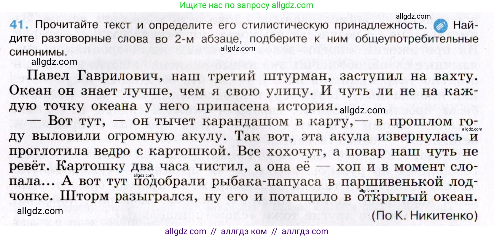 Русский язык, 8 класс Учебник, авторы: Бархударов Степан Григорьевич, Крючков Сергей Ефимович, Максимов Леонард Юрьевич, Чешко Лев Антонович, Николина Наталия Анатольевна, Мишина Клара Ивановна, Текучева Ирина Викторовна, Курцева Зоя Ивановна, Комиссарова Людмила Юрьевна, издательство Просвещение, Москва, 2023, зелёного цвета, страница 21, номер 41, Условие 2019-2022
