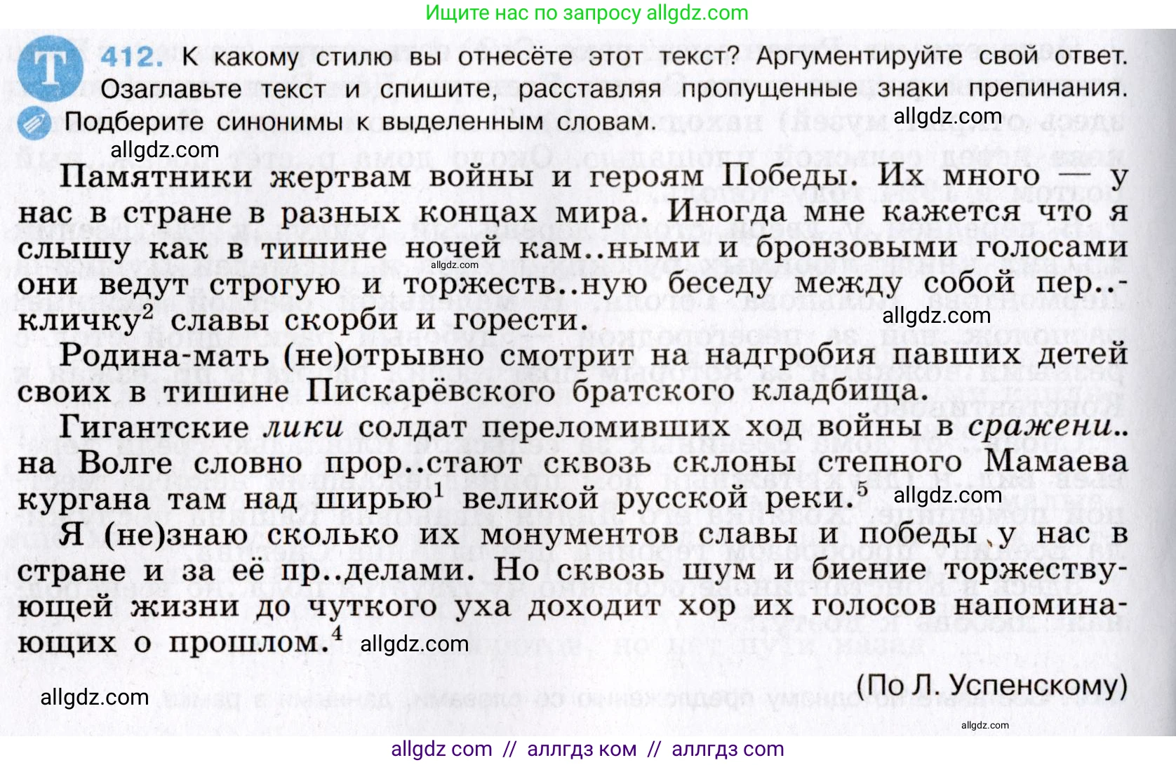 Русский язык, 8 класс Учебник, авторы: Бархударов Степан Григорьевич, Крючков Сергей Ефимович, Максимов Леонард Юрьевич, Чешко Лев Антонович, Николина Наталия Анатольевна, Мишина Клара Ивановна, Текучева Ирина Викторовна, Курцева Зоя Ивановна, Комиссарова Людмила Юрьевна, издательство Просвещение, Москва, 2023, зелёного цвета, страница 209, номер 412, Условие 2019-2022