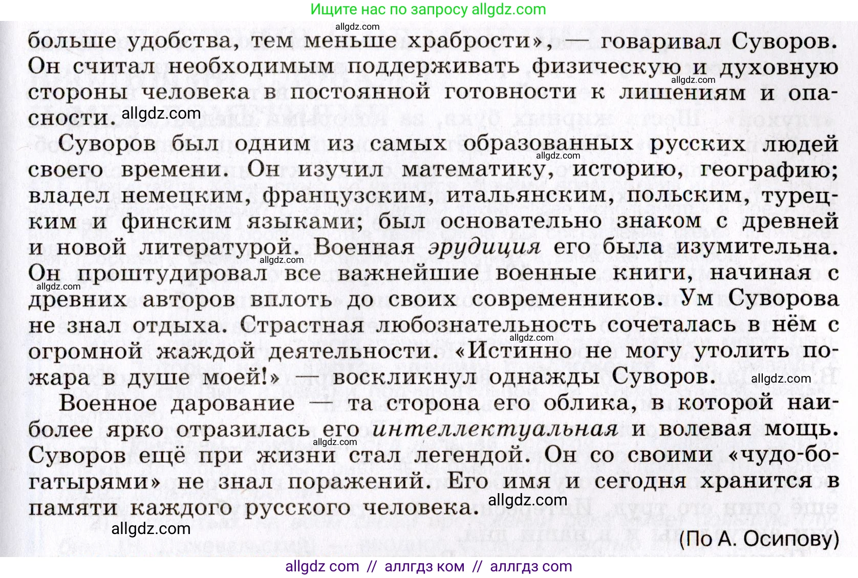 Русский язык, 8 класс Учебник, авторы: Бархударов Степан Григорьевич, Крючков Сергей Ефимович, Максимов Леонард Юрьевич, Чешко Лев Антонович, Николина Наталия Анатольевна, Мишина Клара Ивановна, Текучева Ирина Викторовна, Курцева Зоя Ивановна, Комиссарова Людмила Юрьевна, издательство Просвещение, Москва, 2023, зелёного цвета, страница 209, номер 413, Условие 2019-2022 (продолжение 2)