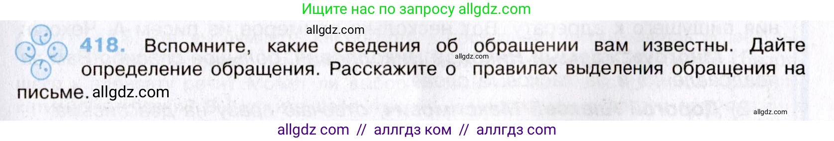 Русский язык, 8 класс Учебник, авторы: Бархударов Степан Григорьевич, Крючков Сергей Ефимович, Максимов Леонард Юрьевич, Чешко Лев Антонович, Николина Наталия Анатольевна, Мишина Клара Ивановна, Текучева Ирина Викторовна, Курцева Зоя Ивановна, Комиссарова Людмила Юрьевна, издательство Просвещение, Москва, 2023, зелёного цвета, страница 212, номер 418, Условие 2019-2022