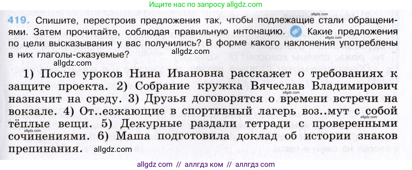 Русский язык, 8 класс Учебник, авторы: Бархударов Степан Григорьевич, Крючков Сергей Ефимович, Максимов Леонард Юрьевич, Чешко Лев Антонович, Николина Наталия Анатольевна, Мишина Клара Ивановна, Текучева Ирина Викторовна, Курцева Зоя Ивановна, Комиссарова Людмила Юрьевна, издательство Просвещение, Москва, 2023, зелёного цвета, страница 212, номер 419, Условие 2019-2022