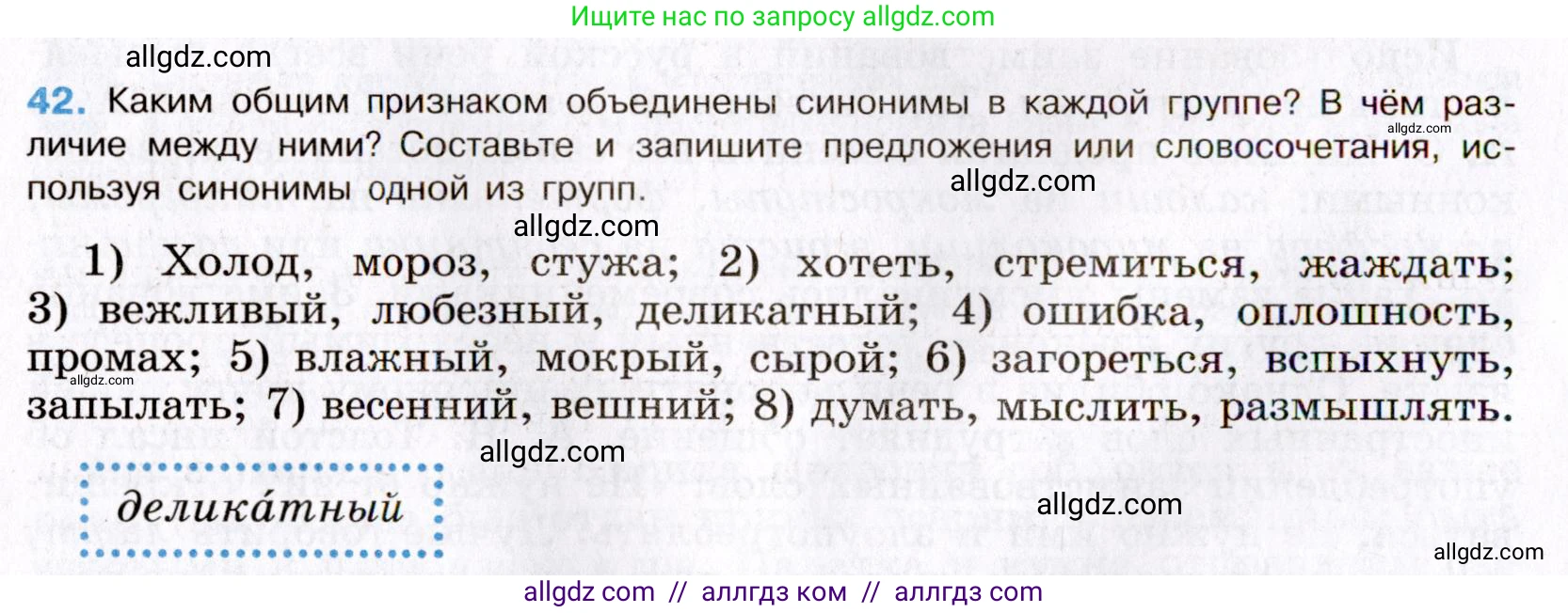 Русский язык, 8 класс Учебник, авторы: Бархударов Степан Григорьевич, Крючков Сергей Ефимович, Максимов Леонард Юрьевич, Чешко Лев Антонович, Николина Наталия Анатольевна, Мишина Клара Ивановна, Текучева Ирина Викторовна, Курцева Зоя Ивановна, Комиссарова Людмила Юрьевна, издательство Просвещение, Москва, 2023, зелёного цвета, страница 22, номер 42, Условие 2019-2022
