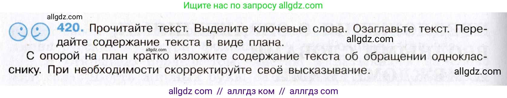 Русский язык, 8 класс Учебник, авторы: Бархударов Степан Григорьевич, Крючков Сергей Ефимович, Максимов Леонард Юрьевич, Чешко Лев Антонович, Николина Наталия Анатольевна, Мишина Клара Ивановна, Текучева Ирина Викторовна, Курцева Зоя Ивановна, Комиссарова Людмила Юрьевна, издательство Просвещение, Москва, 2023, зелёного цвета, страница 212, номер 420, Условие 2019-2022