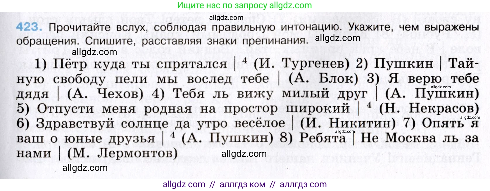Русский язык, 8 класс Учебник, авторы: Бархударов Степан Григорьевич, Крючков Сергей Ефимович, Максимов Леонард Юрьевич, Чешко Лев Антонович, Николина Наталия Анатольевна, Мишина Клара Ивановна, Текучева Ирина Викторовна, Курцева Зоя Ивановна, Комиссарова Людмила Юрьевна, издательство Просвещение, Москва, 2023, зелёного цвета, страница 213, номер 423, Условие 2019-2022