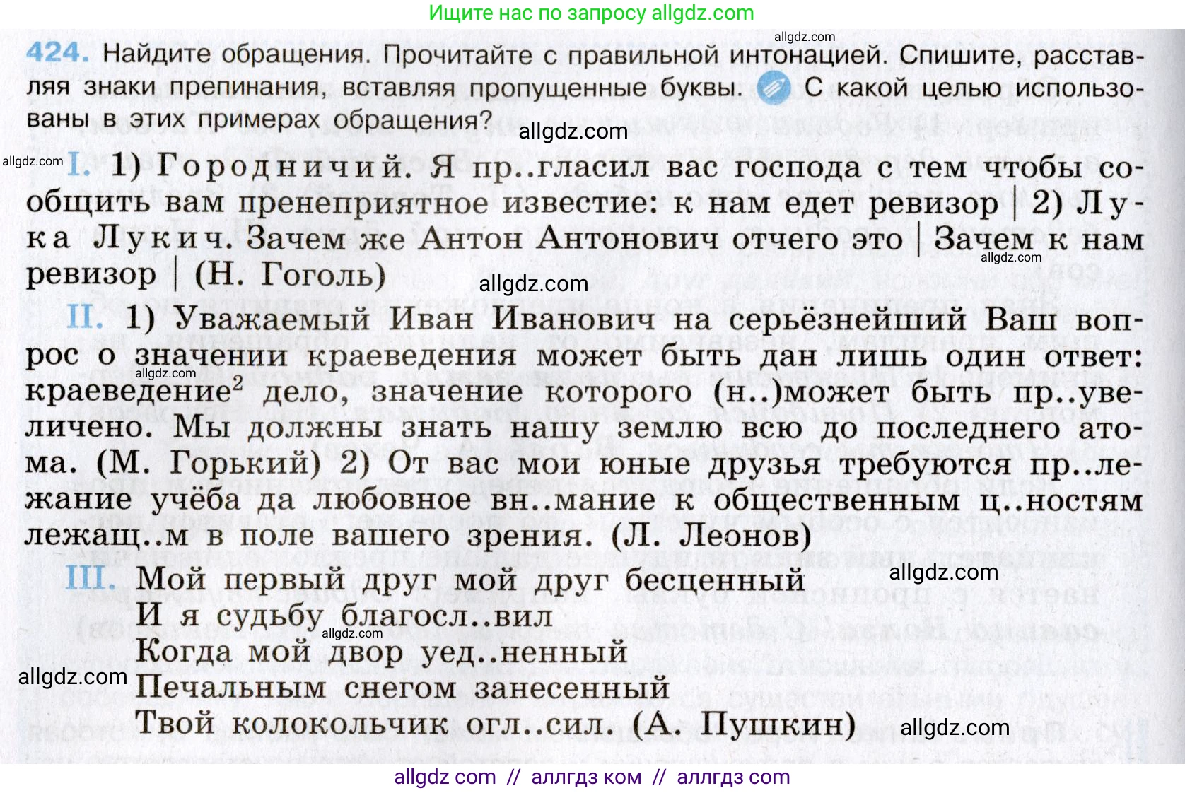 Русский язык, 8 класс Учебник, авторы: Бархударов Степан Григорьевич, Крючков Сергей Ефимович, Максимов Леонард Юрьевич, Чешко Лев Антонович, Николина Наталия Анатольевна, Мишина Клара Ивановна, Текучева Ирина Викторовна, Курцева Зоя Ивановна, Комиссарова Людмила Юрьевна, издательство Просвещение, Москва, 2023, зелёного цвета, страница 214, номер 424, Условие 2019-2022