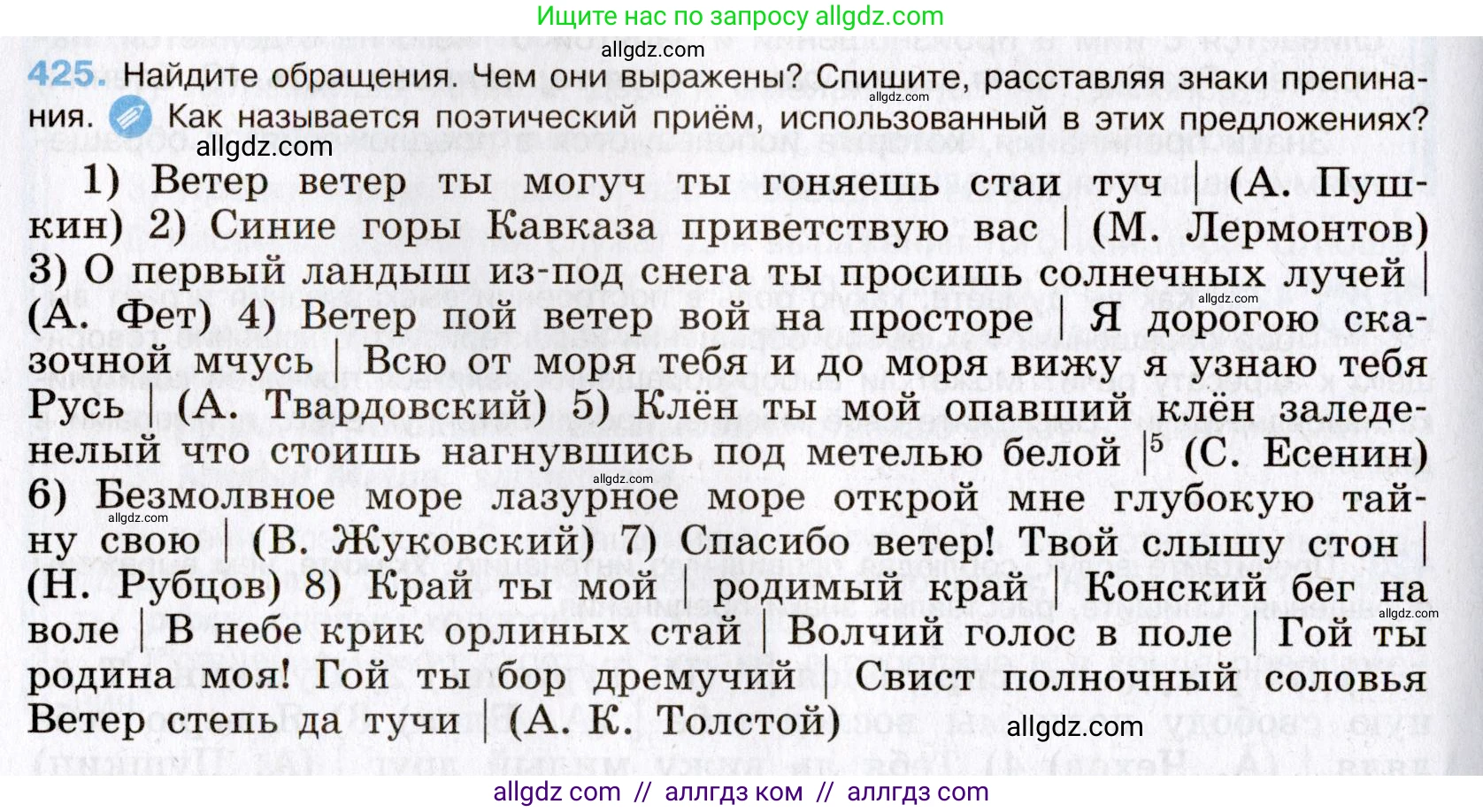 Русский язык, 8 класс Учебник, авторы: Бархударов Степан Григорьевич, Крючков Сергей Ефимович, Максимов Леонард Юрьевич, Чешко Лев Антонович, Николина Наталия Анатольевна, Мишина Клара Ивановна, Текучева Ирина Викторовна, Курцева Зоя Ивановна, Комиссарова Людмила Юрьевна, издательство Просвещение, Москва, 2023, зелёного цвета, страница 215, номер 425, Условие 2019-2022