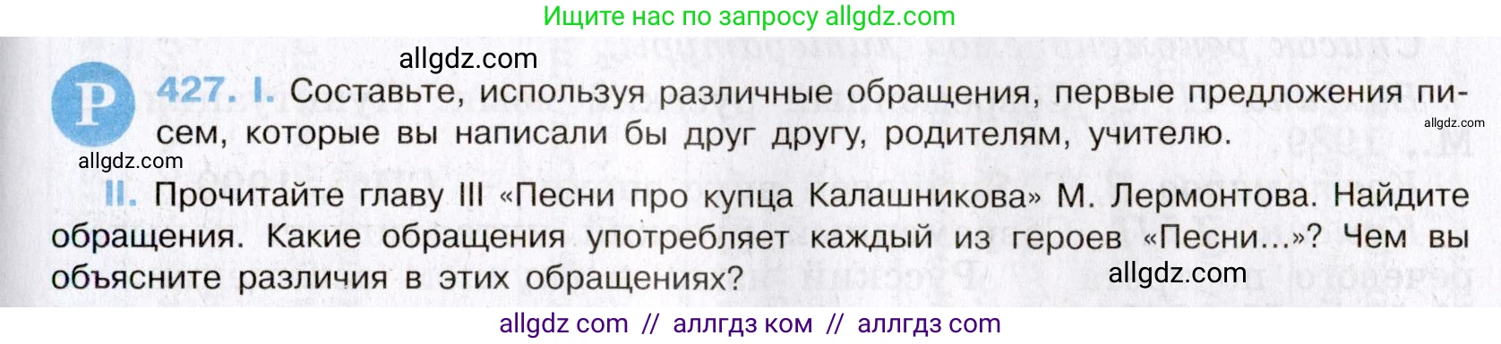 Русский язык, 8 класс Учебник, авторы: Бархударов Степан Григорьевич, Крючков Сергей Ефимович, Максимов Леонард Юрьевич, Чешко Лев Антонович, Николина Наталия Анатольевна, Мишина Клара Ивановна, Текучева Ирина Викторовна, Курцева Зоя Ивановна, Комиссарова Людмила Юрьевна, издательство Просвещение, Москва, 2023, зелёного цвета, страница 216, номер 427, Условие 2019-2022