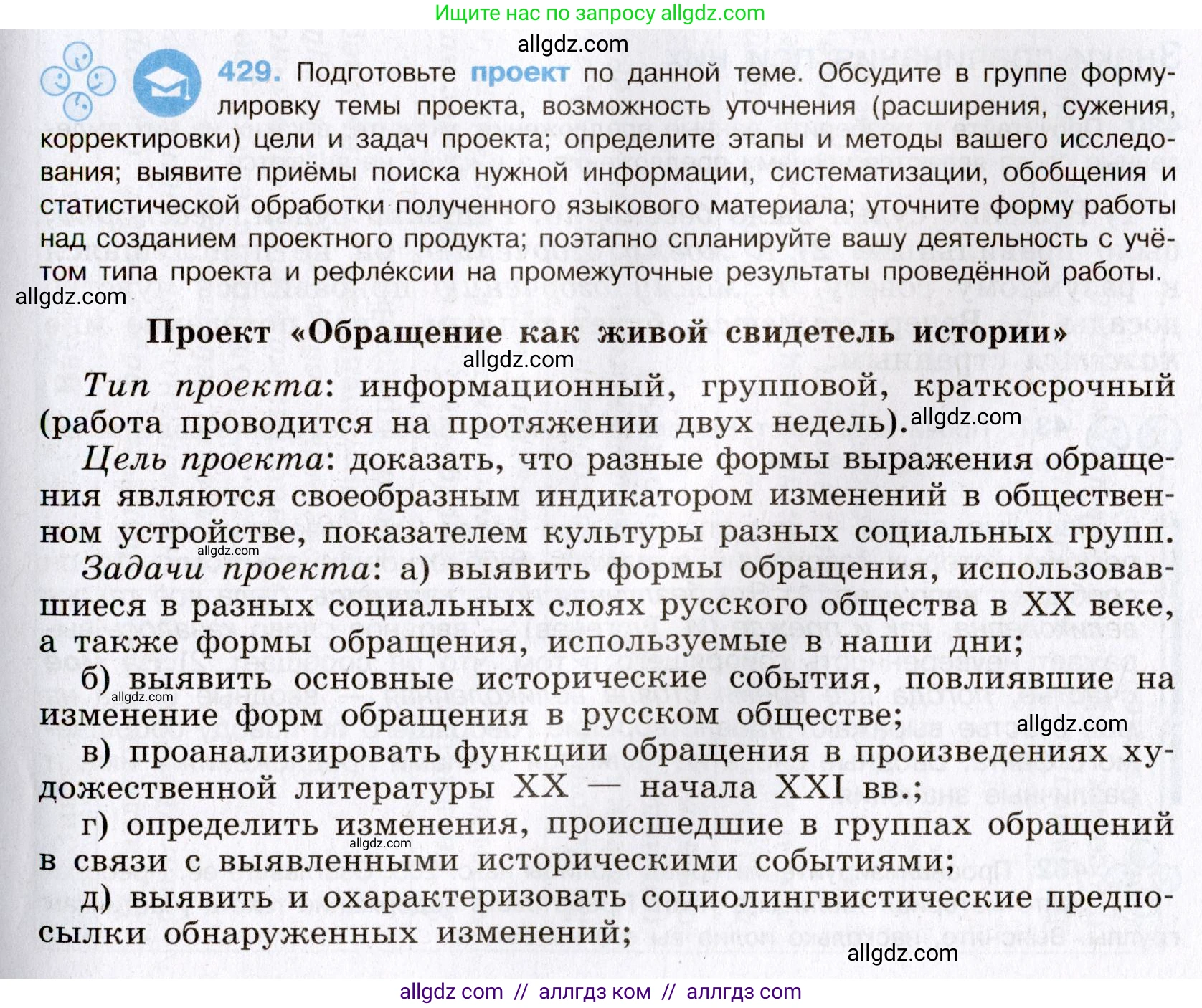 Русский язык, 8 класс Учебник, авторы: Бархударов Степан Григорьевич, Крючков Сергей Ефимович, Максимов Леонард Юрьевич, Чешко Лев Антонович, Николина Наталия Анатольевна, Мишина Клара Ивановна, Текучева Ирина Викторовна, Курцева Зоя Ивановна, Комиссарова Людмила Юрьевна, издательство Просвещение, Москва, 2023, зелёного цвета, страница 219, номер 429, Условие 2019-2022