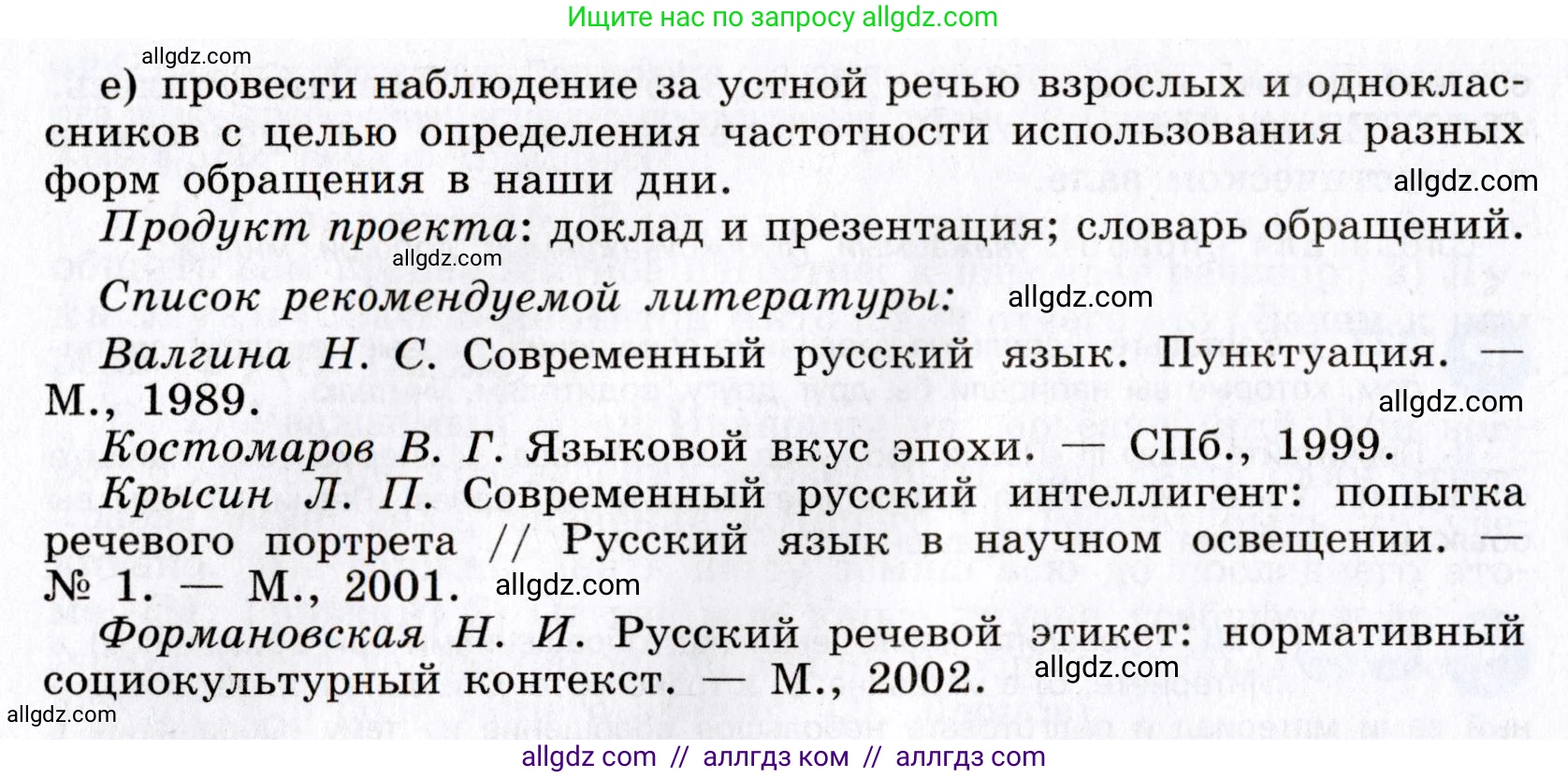 Русский язык, 8 класс Учебник, авторы: Бархударов Степан Григорьевич, Крючков Сергей Ефимович, Максимов Леонард Юрьевич, Чешко Лев Антонович, Николина Наталия Анатольевна, Мишина Клара Ивановна, Текучева Ирина Викторовна, Курцева Зоя Ивановна, Комиссарова Людмила Юрьевна, издательство Просвещение, Москва, 2023, зелёного цвета, страница 219, номер 429, Условие 2019-2022 (продолжение 2)