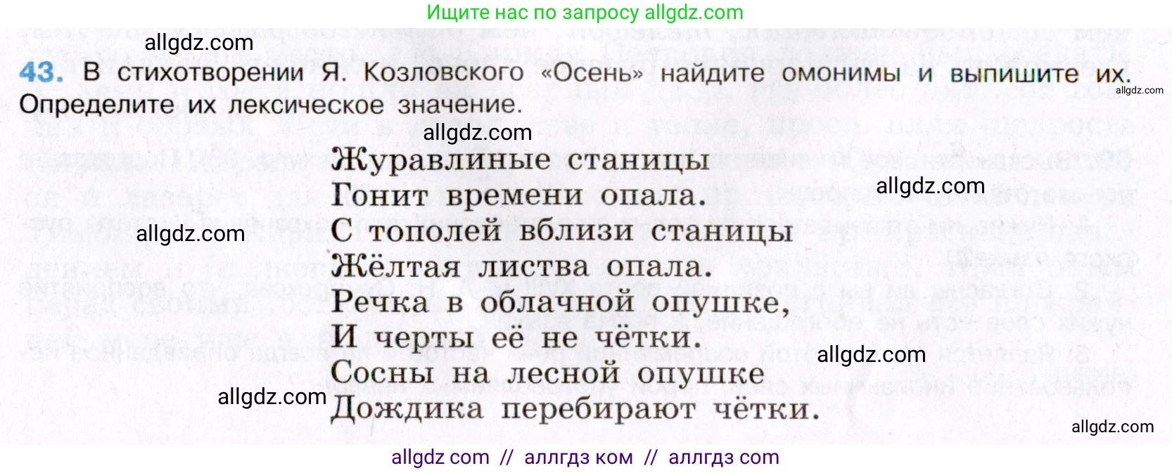Русский язык, 8 класс Учебник, авторы: Бархударов Степан Григорьевич, Крючков Сергей Ефимович, Максимов Леонард Юрьевич, Чешко Лев Антонович, Николина Наталия Анатольевна, Мишина Клара Ивановна, Текучева Ирина Викторовна, Курцева Зоя Ивановна, Комиссарова Людмила Юрьевна, издательство Просвещение, Москва, 2023, зелёного цвета, страница 23, номер 43, Условие 2019-2022