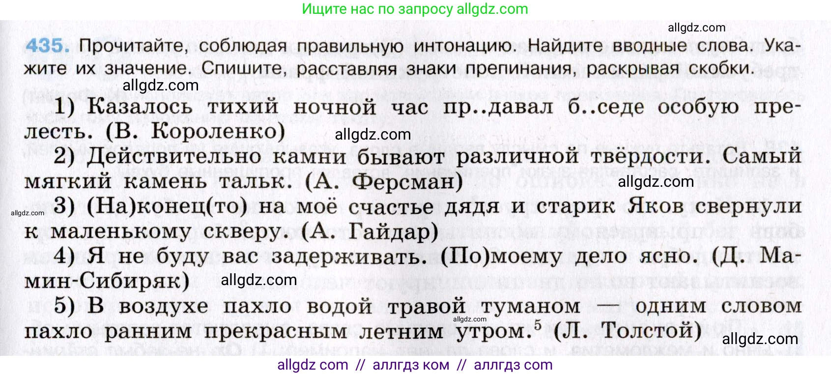 Русский язык, 8 класс Учебник, авторы: Бархударов Степан Григорьевич, Крючков Сергей Ефимович, Максимов Леонард Юрьевич, Чешко Лев Антонович, Николина Наталия Анатольевна, Мишина Клара Ивановна, Текучева Ирина Викторовна, Курцева Зоя Ивановна, Комиссарова Людмила Юрьевна, издательство Просвещение, Москва, 2023, зелёного цвета, страница 222, номер 435, Условие 2019-2022