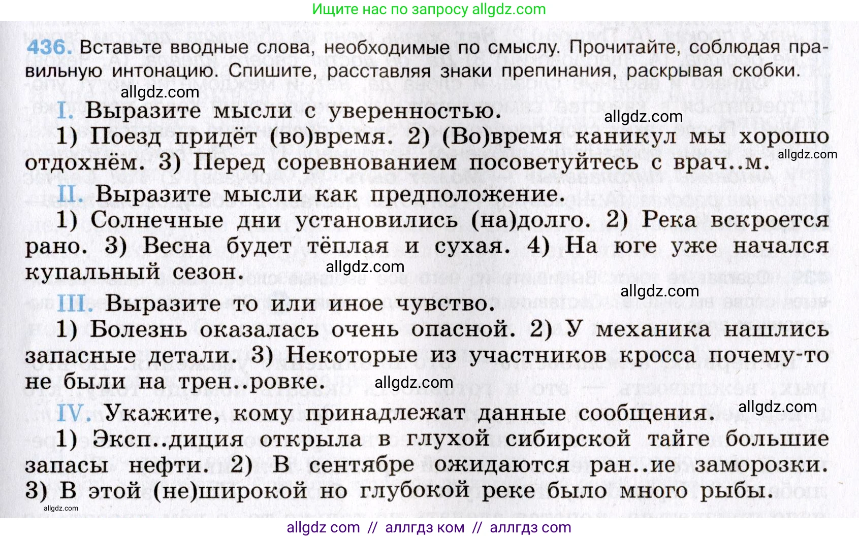 Русский язык, 8 класс Учебник, авторы: Бархударов Степан Григорьевич, Крючков Сергей Ефимович, Максимов Леонард Юрьевич, Чешко Лев Антонович, Николина Наталия Анатольевна, Мишина Клара Ивановна, Текучева Ирина Викторовна, Курцева Зоя Ивановна, Комиссарова Людмила Юрьевна, издательство Просвещение, Москва, 2023, зелёного цвета, страница 222, номер 436, Условие 2019-2022