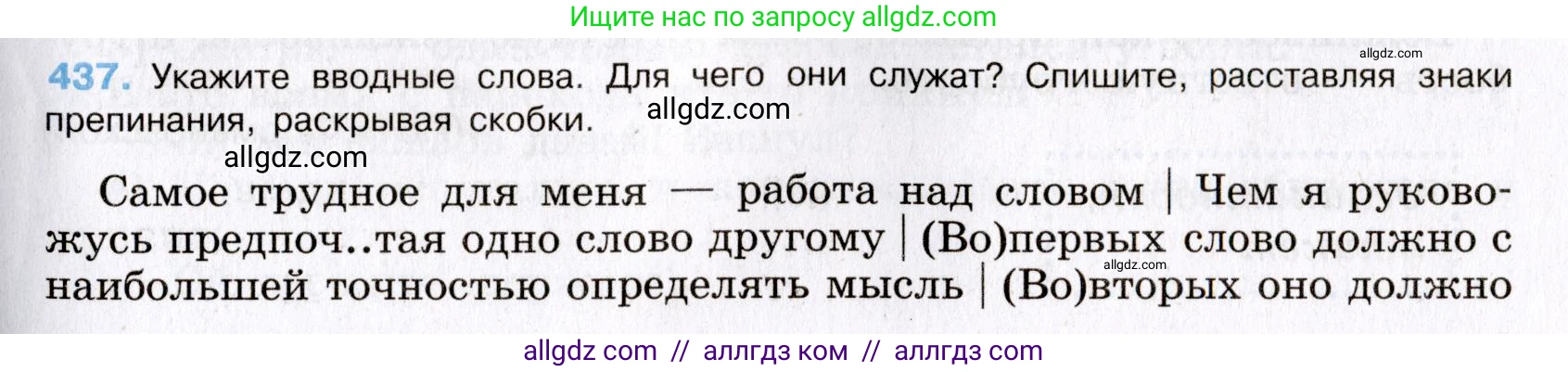 Русский язык, 8 класс Учебник, авторы: Бархударов Степан Григорьевич, Крючков Сергей Ефимович, Максимов Леонард Юрьевич, Чешко Лев Антонович, Николина Наталия Анатольевна, Мишина Клара Ивановна, Текучева Ирина Викторовна, Курцева Зоя Ивановна, Комиссарова Людмила Юрьевна, издательство Просвещение, Москва, 2023, зелёного цвета, страница 222, номер 437, Условие 2019-2022