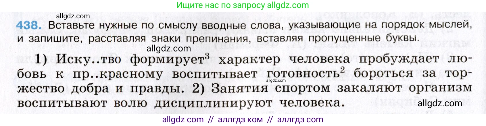 Русский язык, 8 класс Учебник, авторы: Бархударов Степан Григорьевич, Крючков Сергей Ефимович, Максимов Леонард Юрьевич, Чешко Лев Антонович, Николина Наталия Анатольевна, Мишина Клара Ивановна, Текучева Ирина Викторовна, Курцева Зоя Ивановна, Комиссарова Людмила Юрьевна, издательство Просвещение, Москва, 2023, зелёного цвета, страница 223, номер 438, Условие 2019-2022