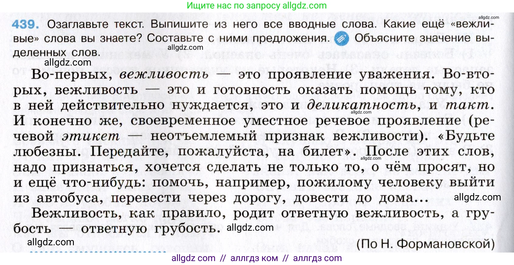 Русский язык, 8 класс Учебник, авторы: Бархударов Степан Григорьевич, Крючков Сергей Ефимович, Максимов Леонард Юрьевич, Чешко Лев Антонович, Николина Наталия Анатольевна, Мишина Клара Ивановна, Текучева Ирина Викторовна, Курцева Зоя Ивановна, Комиссарова Людмила Юрьевна, издательство Просвещение, Москва, 2023, зелёного цвета, страница 223, номер 439, Условие 2019-2022