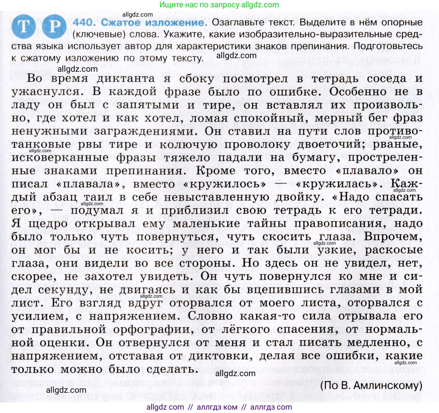 Русский язык, 8 класс Учебник, авторы: Бархударов Степан Григорьевич, Крючков Сергей Ефимович, Максимов Леонард Юрьевич, Чешко Лев Антонович, Николина Наталия Анатольевна, Мишина Клара Ивановна, Текучева Ирина Викторовна, Курцева Зоя Ивановна, Комиссарова Людмила Юрьевна, издательство Просвещение, Москва, 2023, зелёного цвета, страница 224, номер 440, Условие 2019-2022