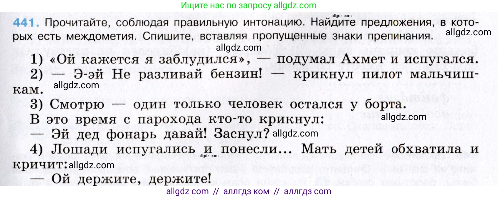 Русский язык, 8 класс Учебник, авторы: Бархударов Степан Григорьевич, Крючков Сергей Ефимович, Максимов Леонард Юрьевич, Чешко Лев Антонович, Николина Наталия Анатольевна, Мишина Клара Ивановна, Текучева Ирина Викторовна, Курцева Зоя Ивановна, Комиссарова Людмила Юрьевна, издательство Просвещение, Москва, 2023, зелёного цвета, страница 224, номер 441, Условие 2019-2022
