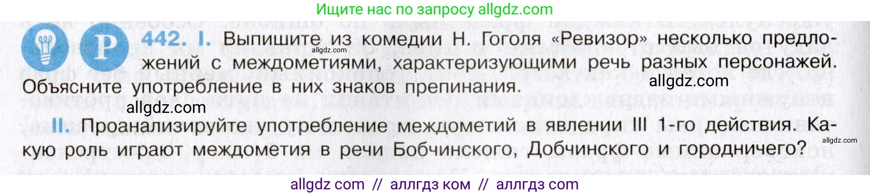 Русский язык, 8 класс Учебник, авторы: Бархударов Степан Григорьевич, Крючков Сергей Ефимович, Максимов Леонард Юрьевич, Чешко Лев Антонович, Николина Наталия Анатольевна, Мишина Клара Ивановна, Текучева Ирина Викторовна, Курцева Зоя Ивановна, Комиссарова Людмила Юрьевна, издательство Просвещение, Москва, 2023, зелёного цвета, страница 225, номер 442, Условие 2019-2022
