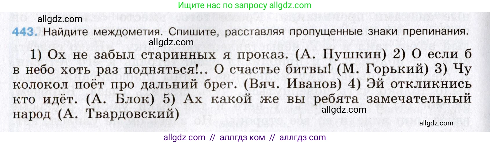 Русский язык, 8 класс Учебник, авторы: Бархударов Степан Григорьевич, Крючков Сергей Ефимович, Максимов Леонард Юрьевич, Чешко Лев Антонович, Николина Наталия Анатольевна, Мишина Клара Ивановна, Текучева Ирина Викторовна, Курцева Зоя Ивановна, Комиссарова Людмила Юрьевна, издательство Просвещение, Москва, 2023, зелёного цвета, страница 225, номер 443, Условие 2019-2022
