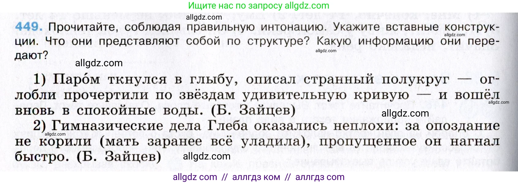 Русский язык, 8 класс Учебник, авторы: Бархударов Степан Григорьевич, Крючков Сергей Ефимович, Максимов Леонард Юрьевич, Чешко Лев Антонович, Николина Наталия Анатольевна, Мишина Клара Ивановна, Текучева Ирина Викторовна, Курцева Зоя Ивановна, Комиссарова Людмила Юрьевна, издательство Просвещение, Москва, 2023, зелёного цвета, страница 228, номер 449, Условие 2019-2022