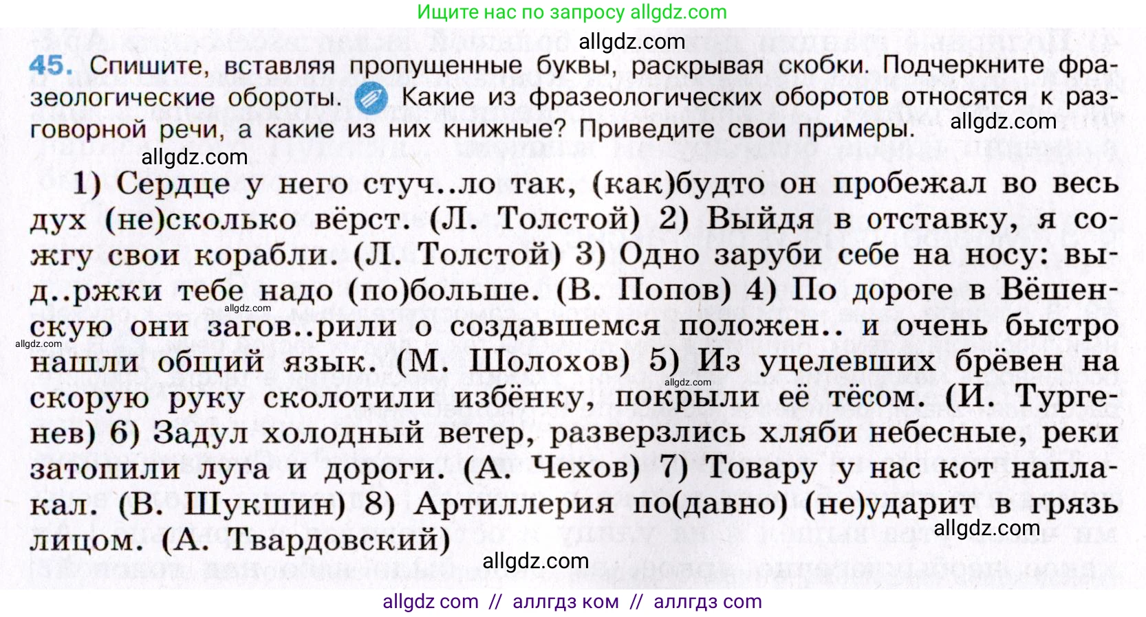 Русский язык, 8 класс Учебник, авторы: Бархударов Степан Григорьевич, Крючков Сергей Ефимович, Максимов Леонард Юрьевич, Чешко Лев Антонович, Николина Наталия Анатольевна, Мишина Клара Ивановна, Текучева Ирина Викторовна, Курцева Зоя Ивановна, Комиссарова Людмила Юрьевна, издательство Просвещение, Москва, 2023, зелёного цвета, страница 23, номер 45, Условие 2019-2022