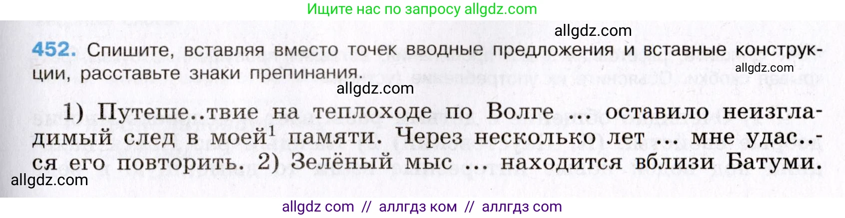 Русский язык, 8 класс Учебник, авторы: Бархударов Степан Григорьевич, Крючков Сергей Ефимович, Максимов Леонард Юрьевич, Чешко Лев Антонович, Николина Наталия Анатольевна, Мишина Клара Ивановна, Текучева Ирина Викторовна, Курцева Зоя Ивановна, Комиссарова Людмила Юрьевна, издательство Просвещение, Москва, 2023, зелёного цвета, страница 230, номер 452, Условие 2019-2022